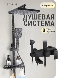 Душевая стойка Vexorus Classic B8003.BL чёрный матовый